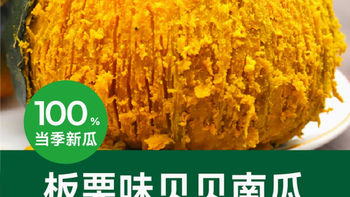 绿行者食品旗舰店：贝贝南瓜——板栗味的甜蜜邂逅