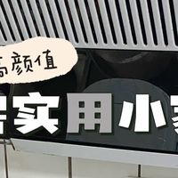 打工人租房|搬家都要带走的平价小家电