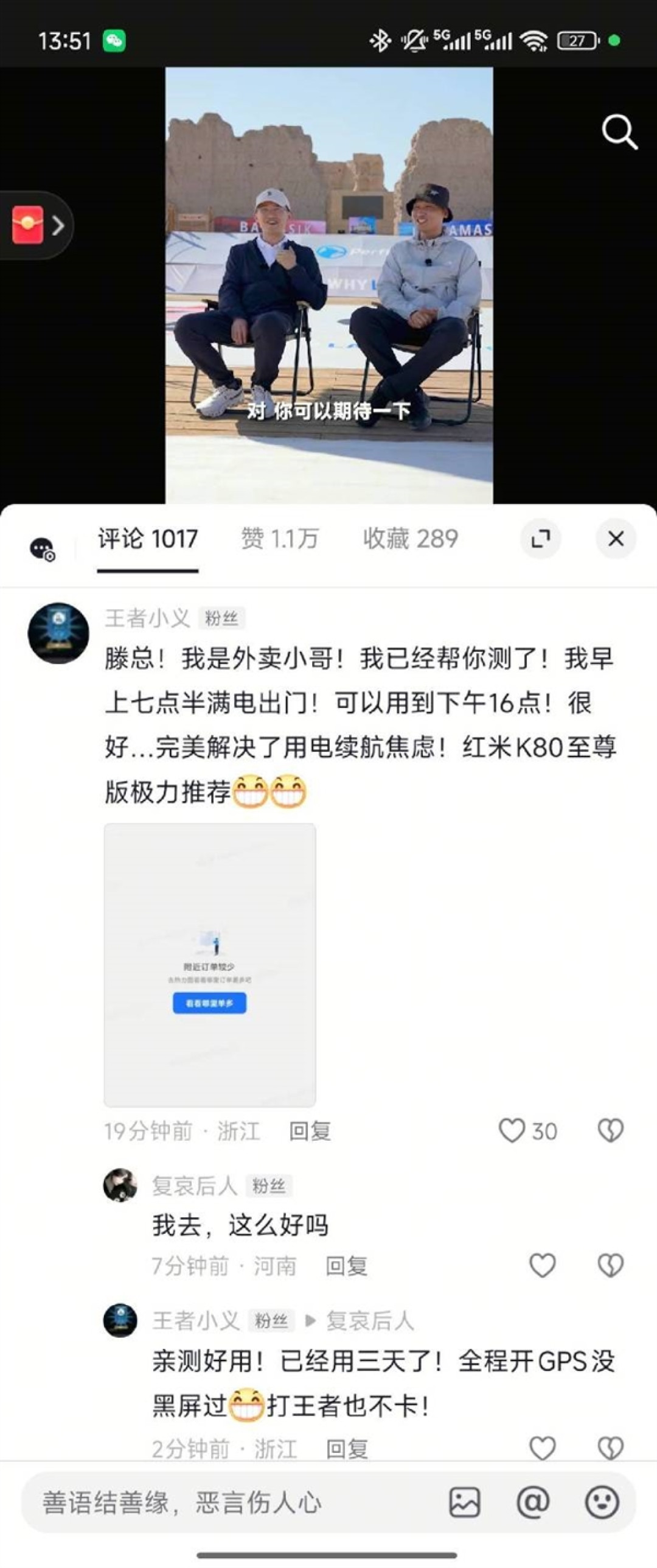 外卖小哥极力推荐REDMI K80至尊版:全程开GPS 从7点半用到下午4点