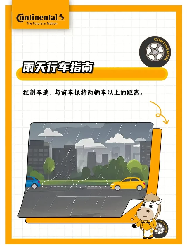 雨天行车 有哪些注意事项?