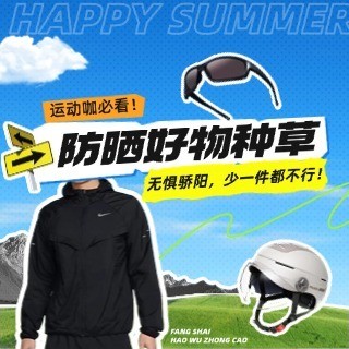 从头到脚全副武装！这几件防晒单品，通勤健身两不误！