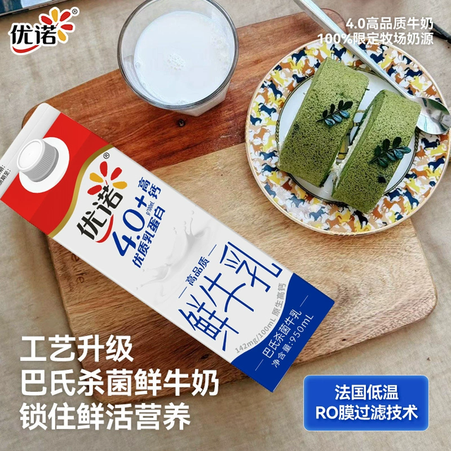 优诺4.0+低温鲜奶深度测评：“奶中爱马仕”，