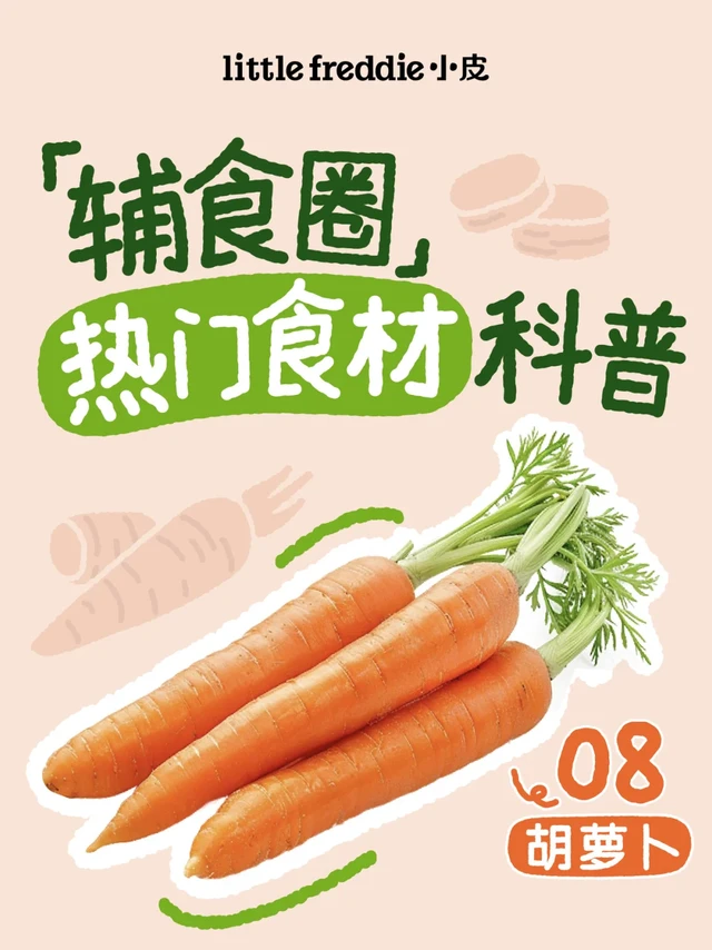 人，你也在胡萝卜着迷吧🥕