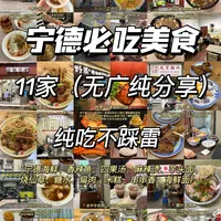 国内旅游怎么样 宁德必吃美食｜1天狂吃11家，纯吃不踩雷！_什么值得买