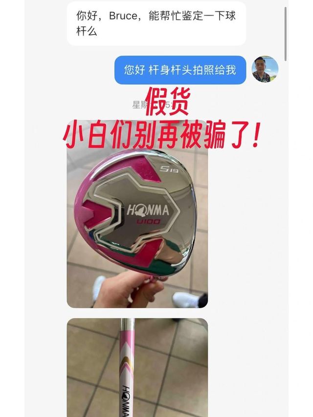 高尔夫球杆真假鉴别：从侦探视角揭秘