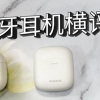倍思蓝牙耳机好用吗？倍思、西圣、漫步者蓝牙耳机实测分享