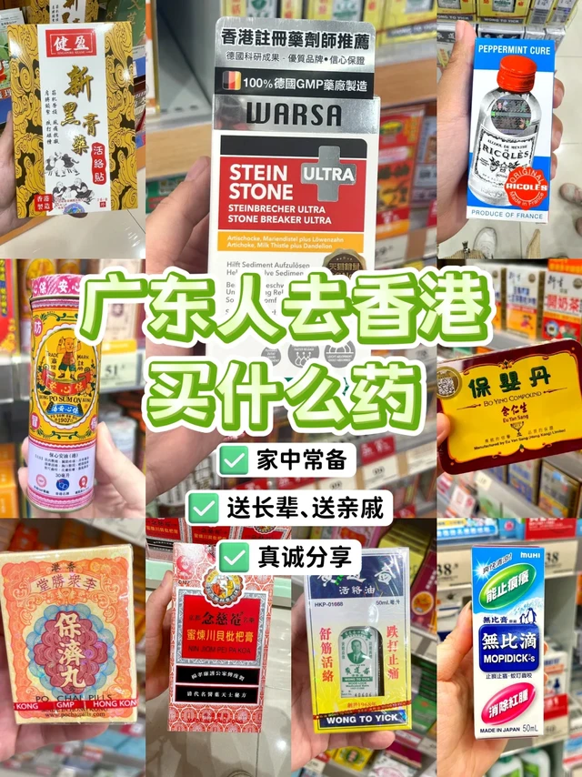 广东人到香港买什么药？香港必买药品清单