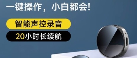 录音笔 篇零：隐匿取证神器，录音清晰无干扰