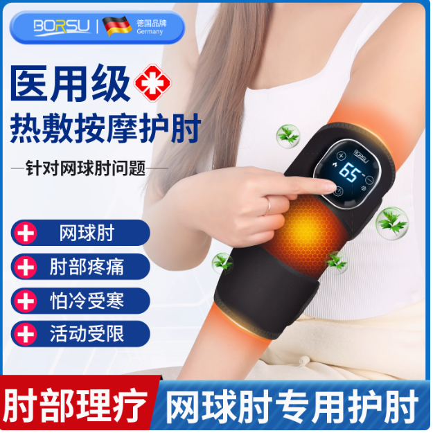 BORSU 医用网球肘护肘，关节健康的贴心呵护者