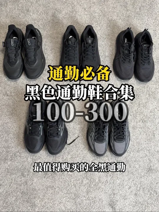 通勤必备I各大品牌基础款I高性价比鞋款 1.亚瑟士GEL-FLUX 4
在亚瑟士基础款跑鞋让我挑一双那我会毫不犹豫的给到我脚上这双GEL-FLUX 4。相较于Jog系列用到了更有质感的鞋面以及中底用料
