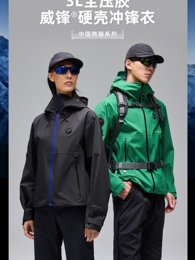 熊猫新款冲锋衣，登山滑雪必备