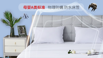 Protect A Bed 家纺旗舰店床垫保护套：全方位呵护你的睡眠
