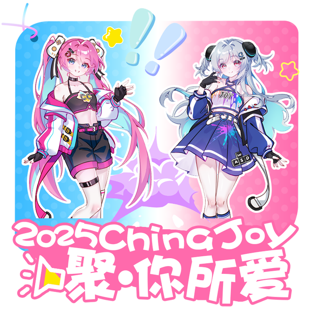 五年再见China Joy！八大看点迎接2025年国内最权威二次元盛会！