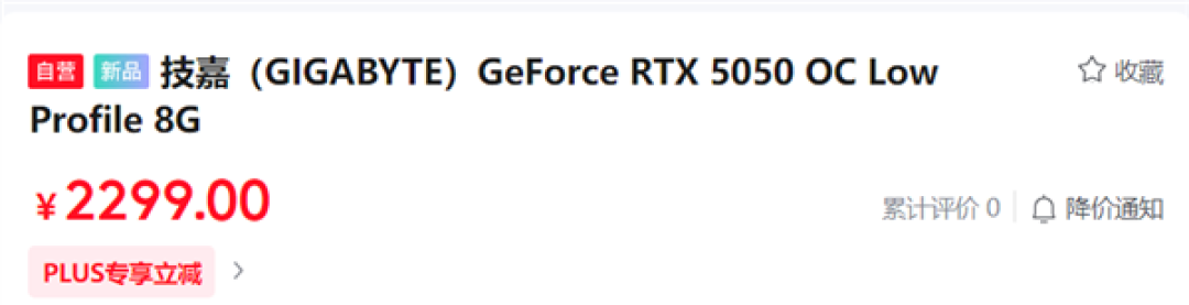 比建议价高了200元!技嘉RTX 5050半高显卡开售:2299元