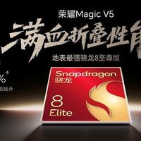 轻薄极限 满血旗舰，地表最强折叠屏荣耀Magic V5正式发布
