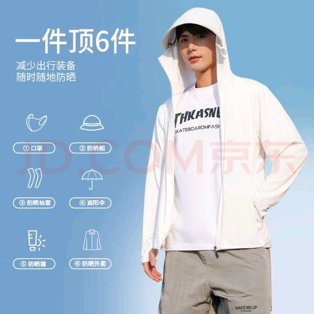 浪莎冰丝防晒衣：夏日出行全能防护
