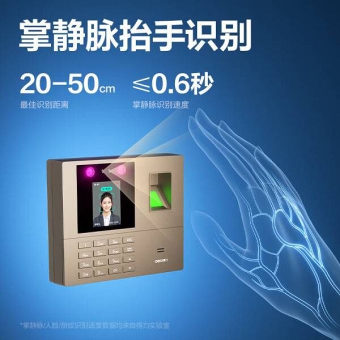 得力考勤机