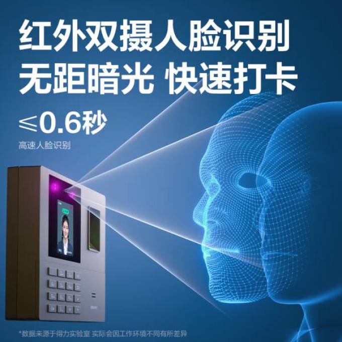 得力考勤机
