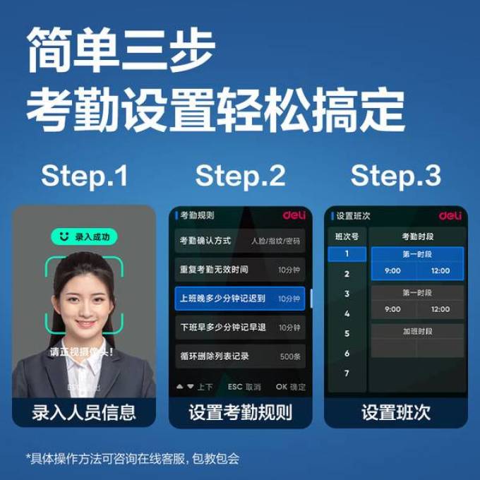 得力考勤机