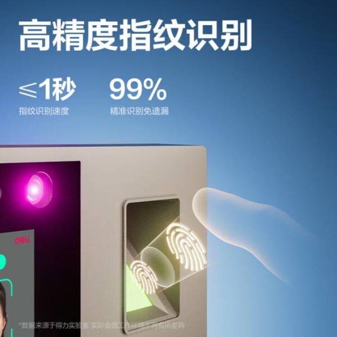 得力考勤机
