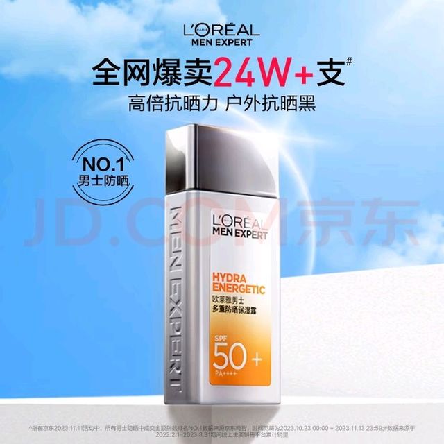 欧莱雅男士防晒霜：高倍防护不油腻
