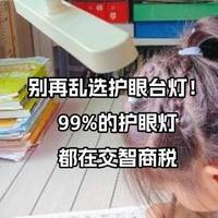 给小学生买台灯什么品牌适合用？护眼灯深度测评，无广无套路