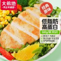 解锁健身轻食新宠——大希地忘不了大鸡排