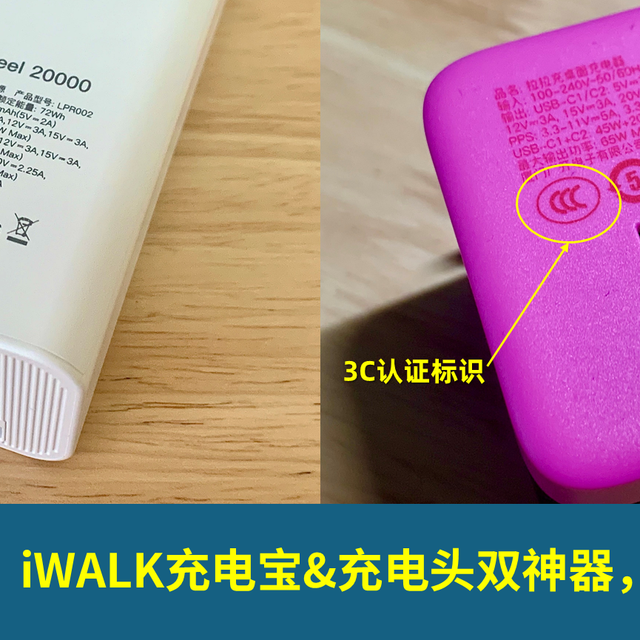3C认证+安全快充！iWALK充电宝&充电头双神器，续航安全感拉满！