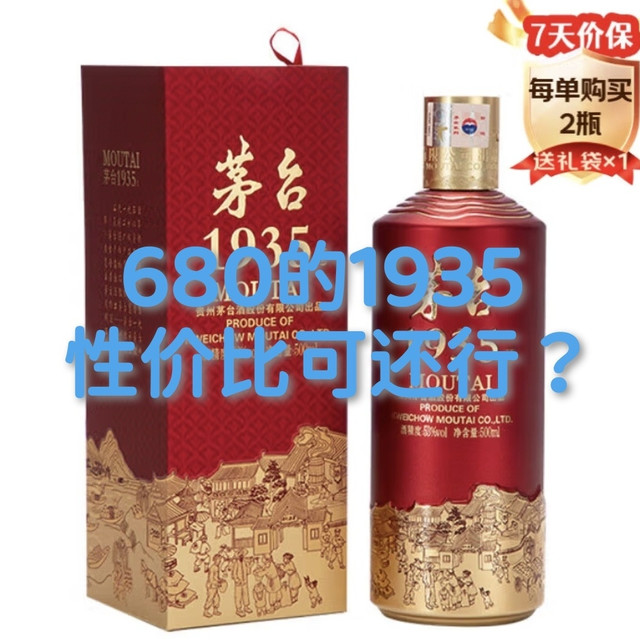 茅台 Moutai 1935 500ml 53% 白酒 MOUTAI 茅台1935 53%vol 酱香型白酒500ml*2瓶双支装【报价价格