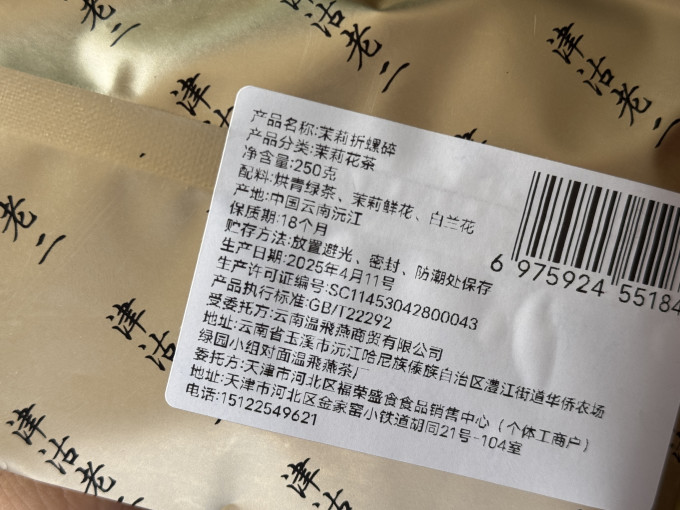 花果茶