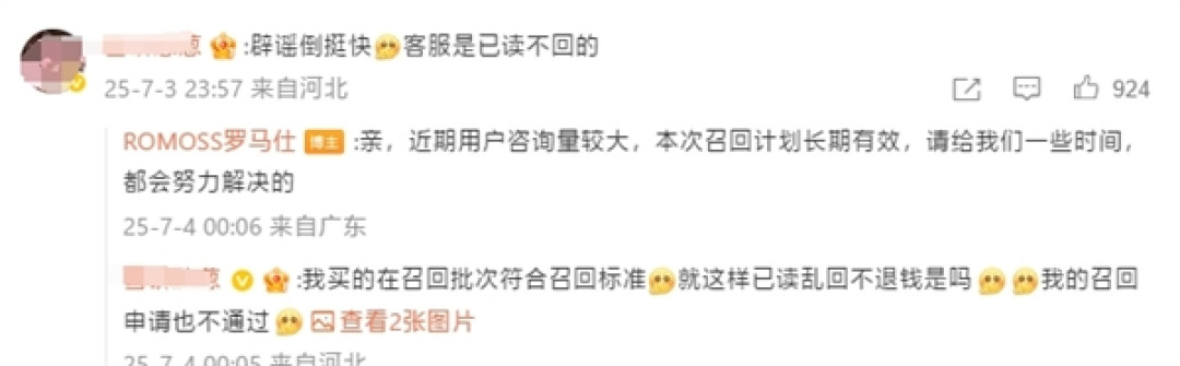罗马仕深夜辟谣倒闭传闻：努力解决一切问题