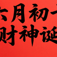 今日六月初十，遵循民俗：做好“1扫2洒3布置”，家宅焕新