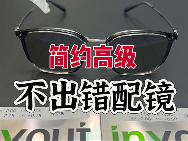 暴龙镜架&全真CBX变色片 品牌配置结合果然可以更上一层楼