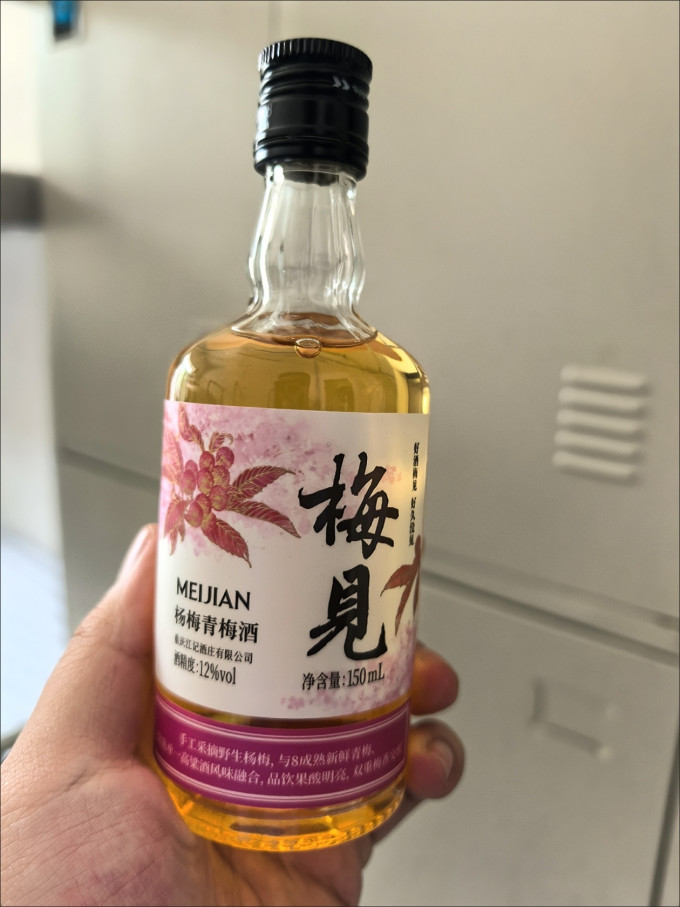 梅见洋酒