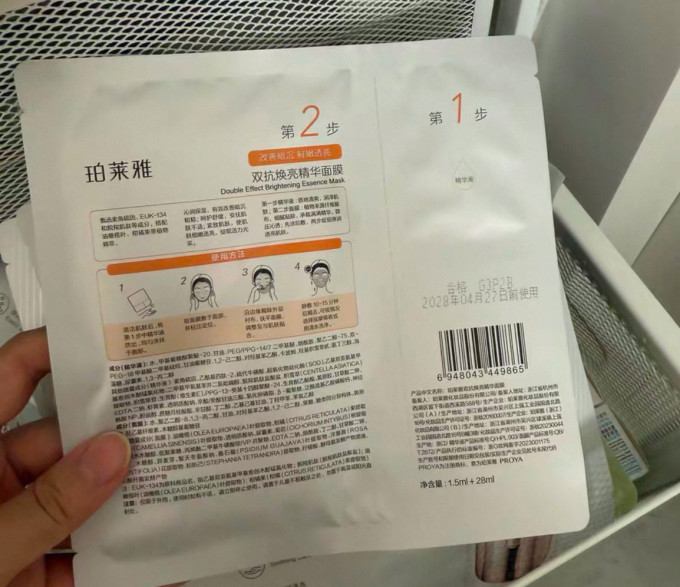 珀莱雅面膜贴