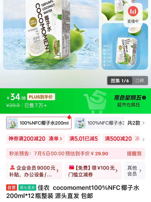 泰国原装椰子水，12瓶装评测