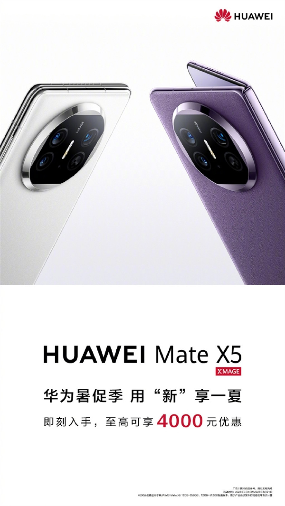 华为宣布Mate X5折叠屏降价!至高优惠4000元 8999元起