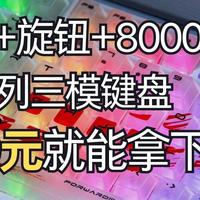 雾透+旋钮+8000mAh三模75键盘只要179元就能拿下？！狼途T75