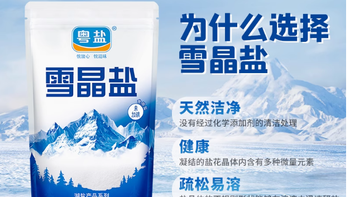 粤盐无碘雪晶盐湖盐：纯净之味，健康之选