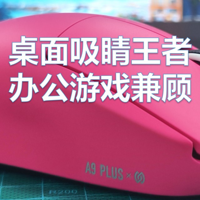终于用上了ATK A9三模鼠标，桌面吸睛王，办公游戏两不误