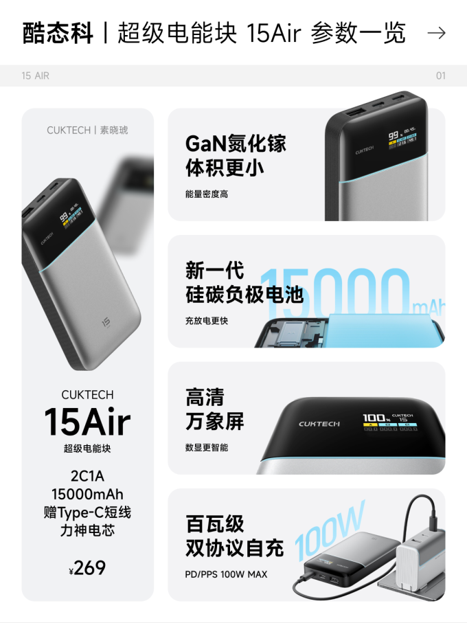 酷态科移动电源