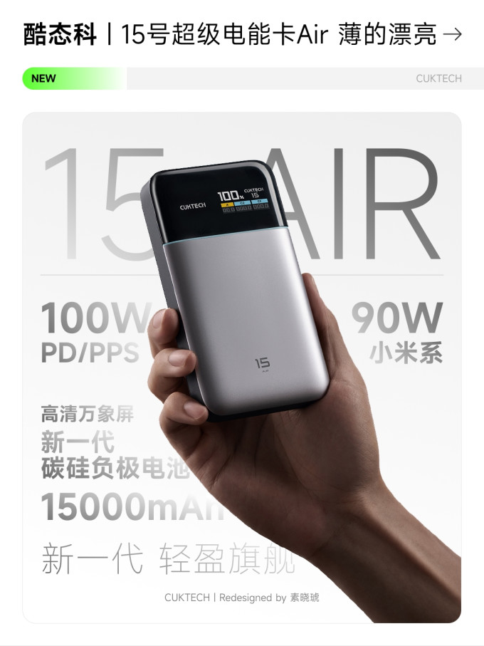 酷态科移动电源