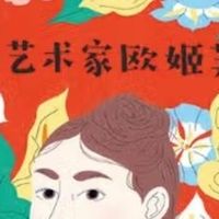 走进欧姬芙：探寻艺术与生命交织的奇妙之旅