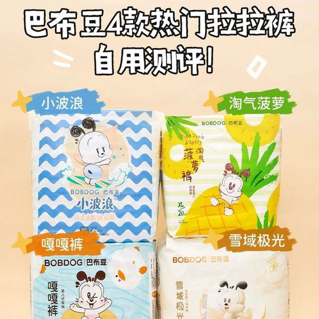 巴布豆4款热卖拉拉裤测评，巨真实！