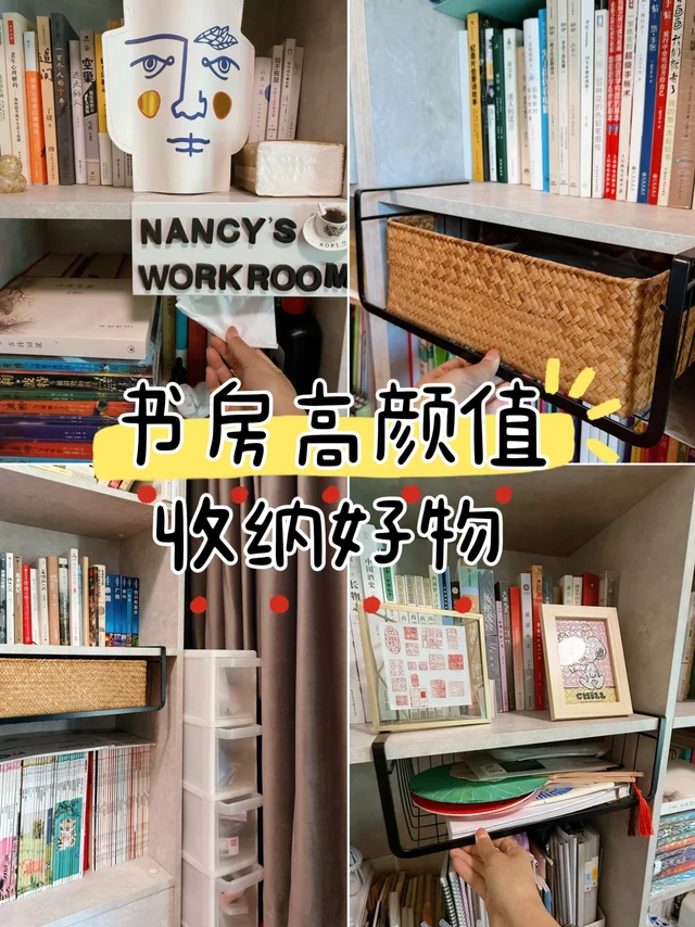 颜值党狂喜！4件收纳好物让书房秒变清爽