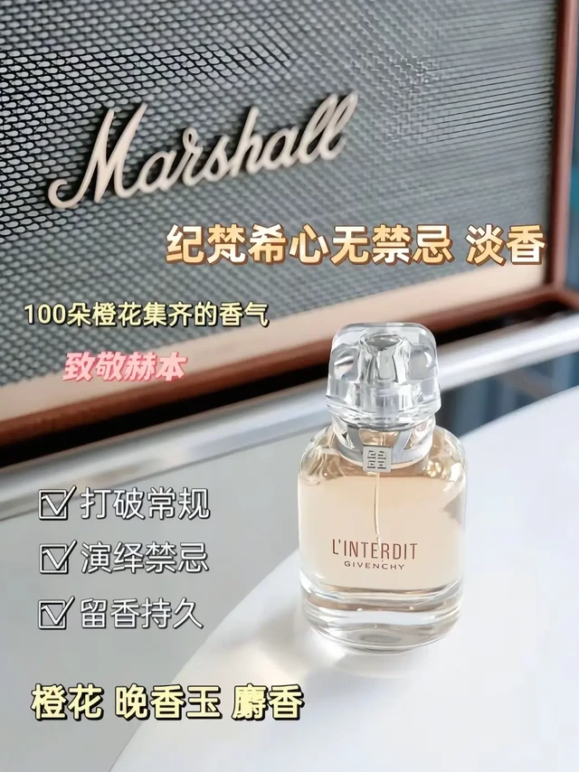 纪梵希心无禁忌🖤你是温柔本身。禁忌香水“禁令香氛”,是纪梵希先生特意为奥黛丽赫本调制。
“心无禁忌”的寓意是希望白玫瑰赫本能打破常规,打破禁忌,大胆做自己。
❇️纪梵希禁忌香水【EDP版】
香调:东方