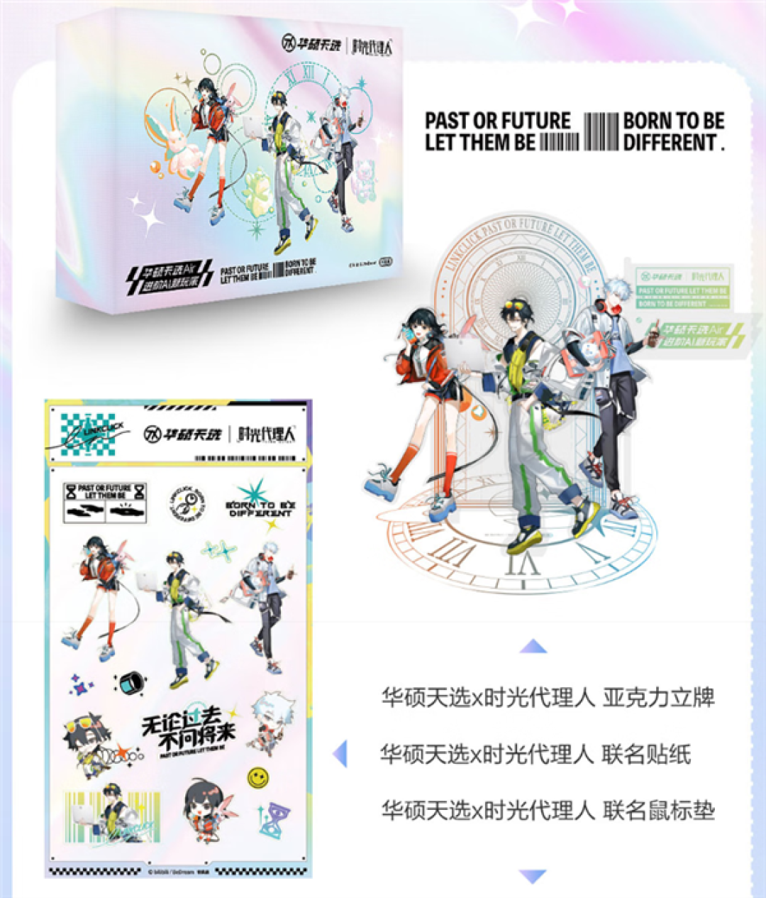 华硕天选Air 2025牵手国创动画《时光代理人》 推出联名款礼盒：到手仅8499元