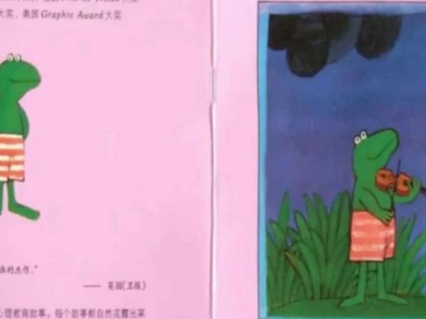 经典绘本故事213《爱的奇妙滋味:学会给予爱和接受爱》｜青蛙弗洛格系列故事