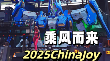 ChinaJoy 2024回顾展：科技与狂欢交织，2025我们不见不散 