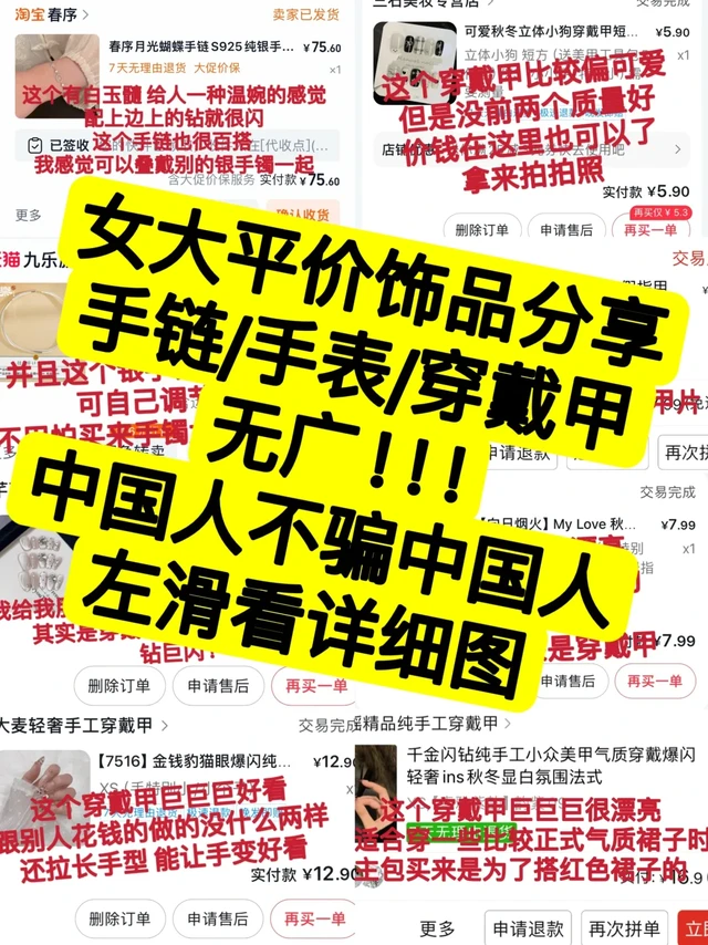女大平价饰品分享 手链/手表/穿戴甲 无广！！